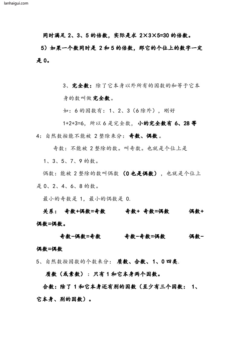 24页西师版 五年级下期数学知识点归纳(lanhaigui.com)_02
